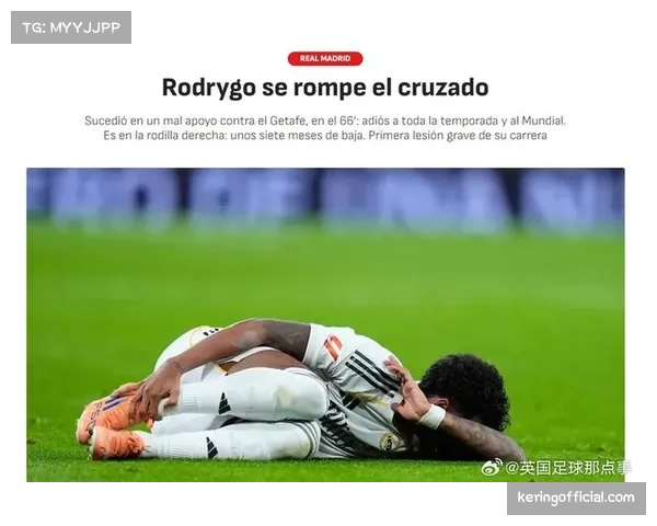 皇马巴西双重重击！罗德里戈重伤休战10个月，2026美加墨世界杯痛失顶级前锋